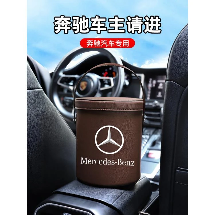奔驰车载垃圾桶汽车内用e300l c260l GLB a级GLC GLE装饰用品大全