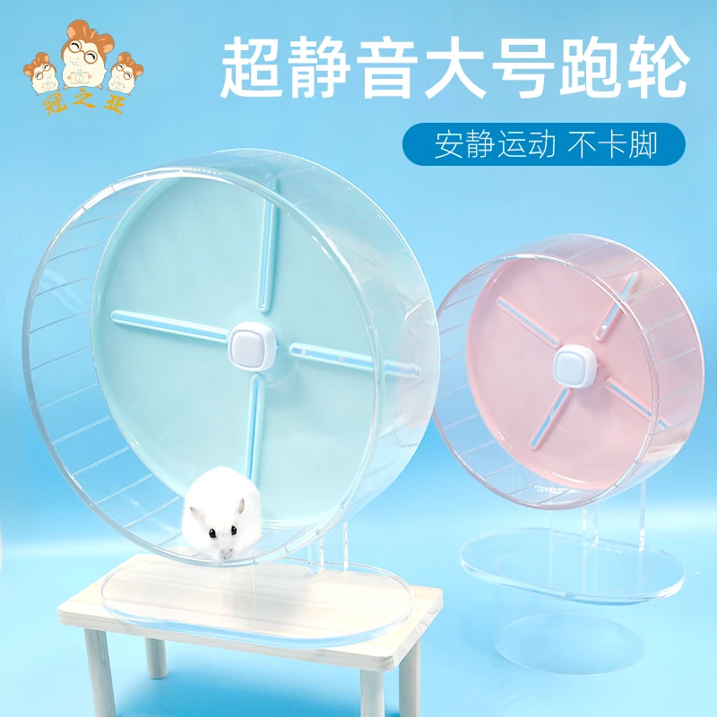 仓鼠大号静音跑轮金丝熊转轮跑步机跑球带支架跑轮小宠物玩具用品