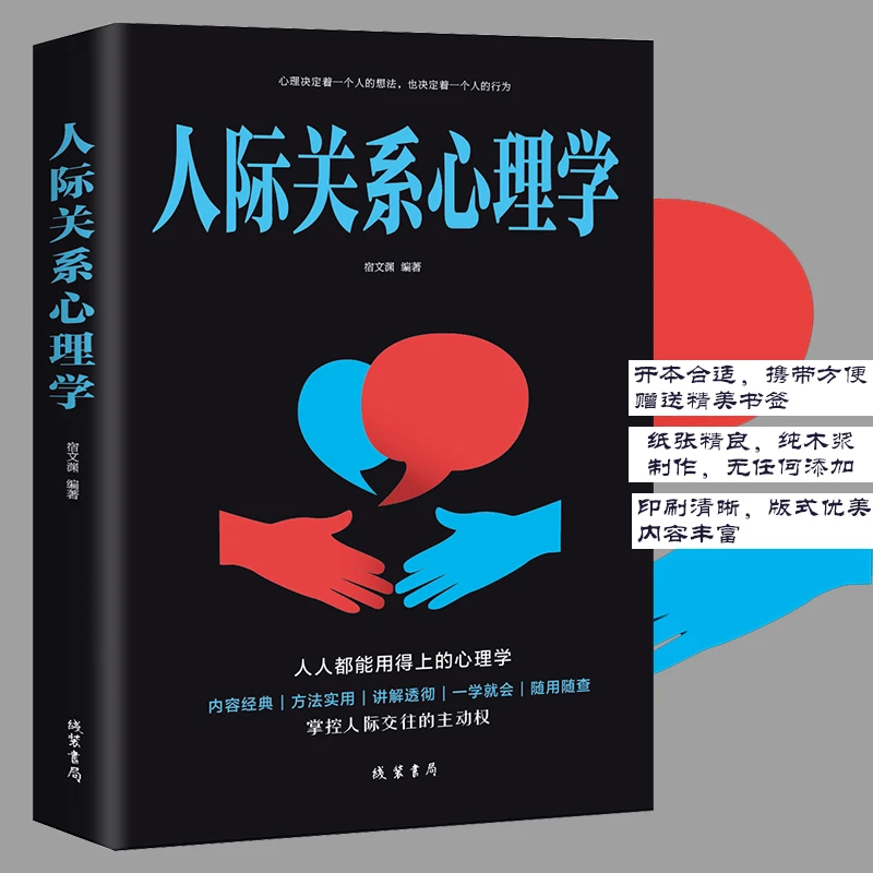 【福利】人际关系心理学 每天懂一点人际关系心理学 成为博弈赢家