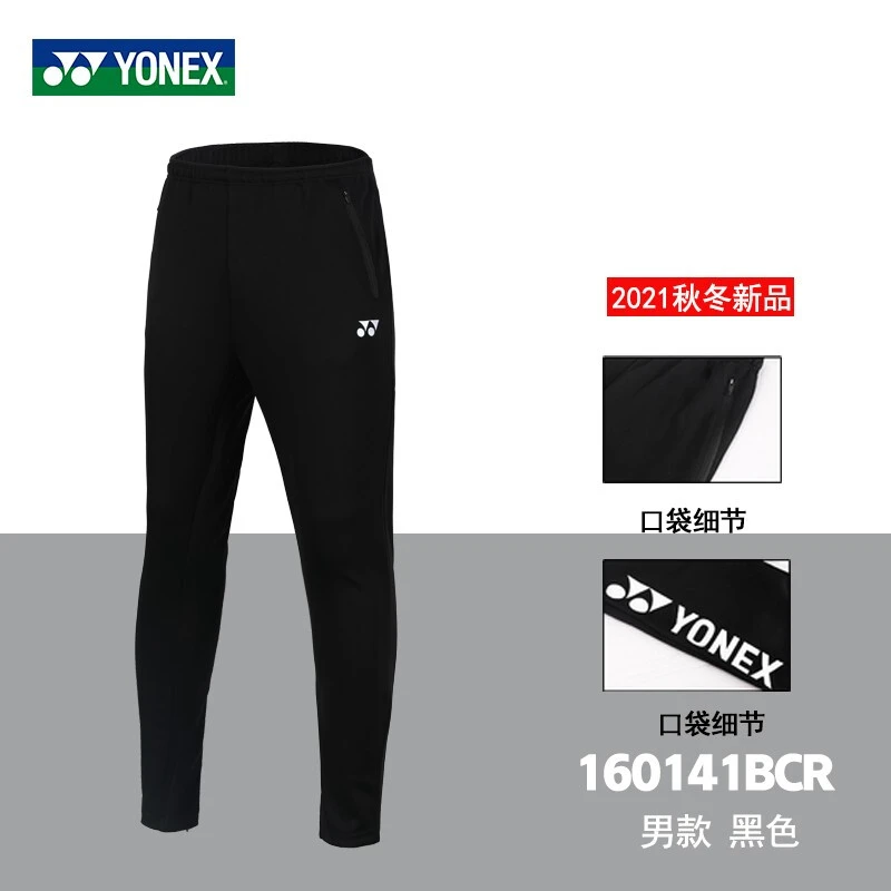 YONEX/尤尼克斯羽毛球长裤运动日常训练比赛户外透气休闲舒适