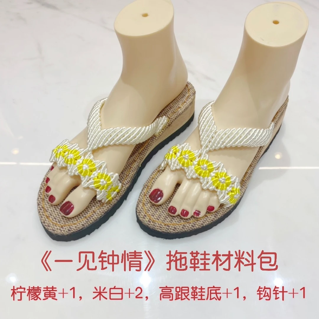 美！新款拖鞋材料包<一见钟情>DIY手工编织凉鞋防滑夏季不是成品