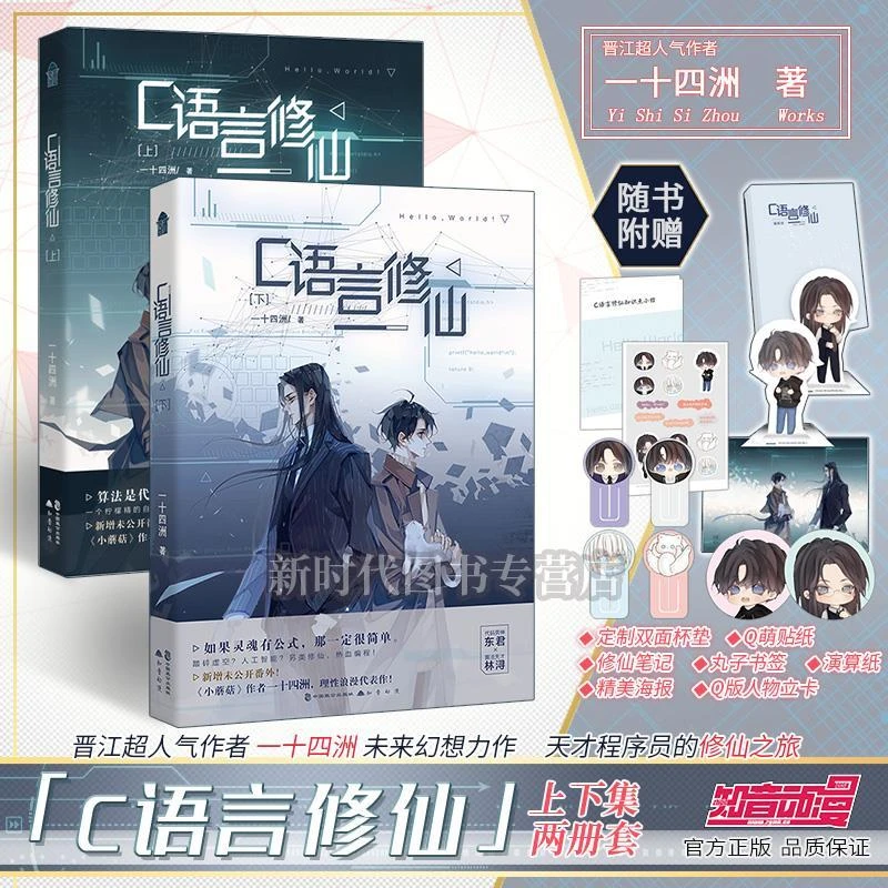 C语言修仙1+2完结一十四洲著新增未公开番外科幻奇幻类双男主小说