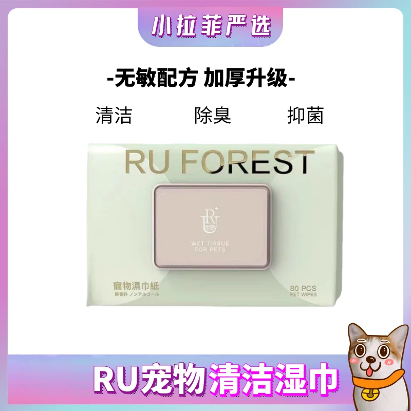 RU/阿莜宠物湿巾清洁泪痕全身护理加大加厚犬猫通用80抽