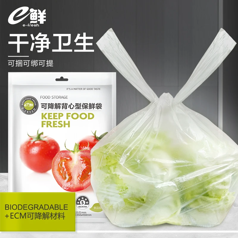 e鲜食品袋保鲜袋食品级家用环保组合装大号水果保鲜冷藏除异味袋