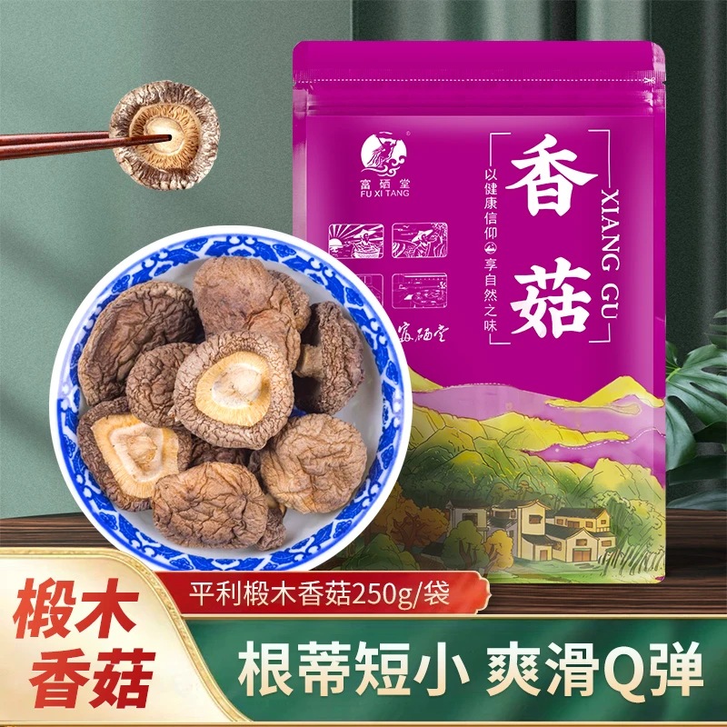 富硒堂平利精选干香菇250g