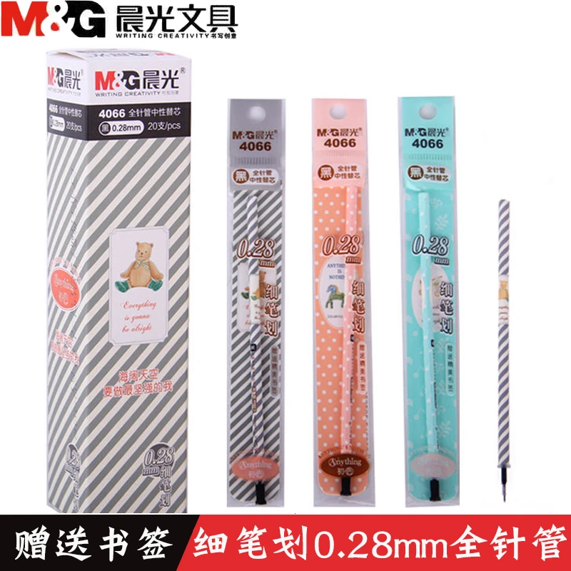 晨光初色0.28mm细笔划全针管中性笔芯替芯特细财会细字4066