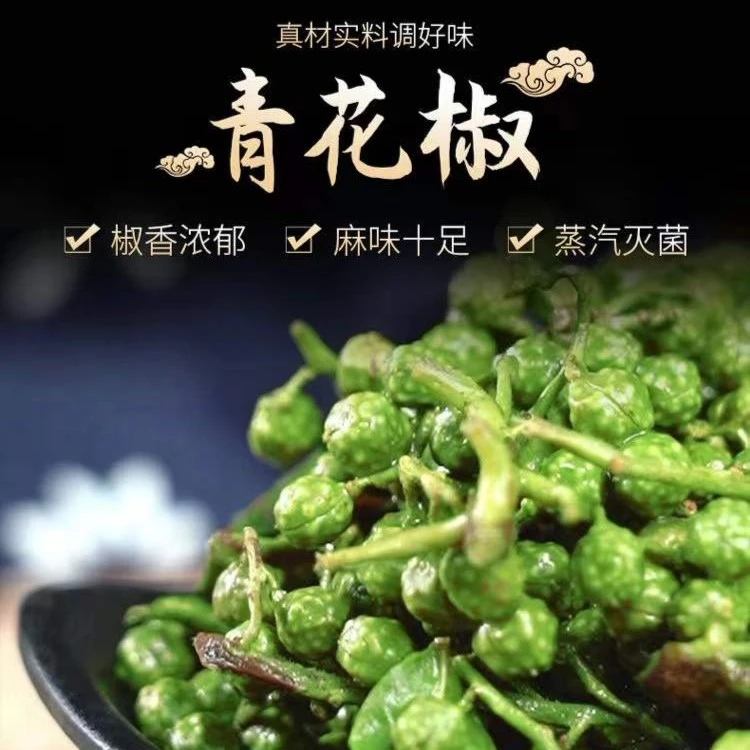 重庆江津特产～鼎采九叶青保鲜花椒火锅串串炒菜凉菜好帮手350g/袋