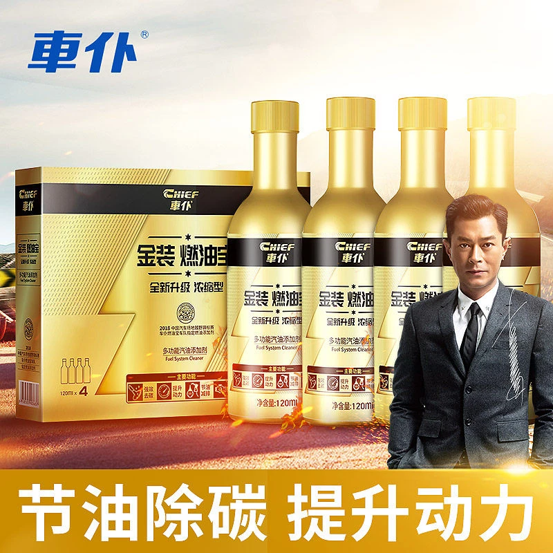 CHIEF/车仆车仆金装燃油宝多功能汽车添加剂燃油除积碳油路清洗剂
