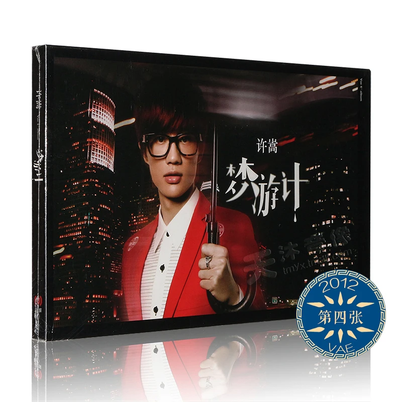 许嵩专辑 梦游.计 CD+歌词写真集 2012年第四部作品