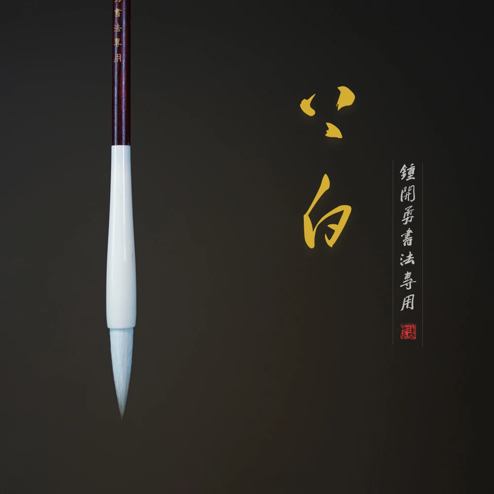 上白  兼毫 出锋4.2cm   隶书楷书 专用