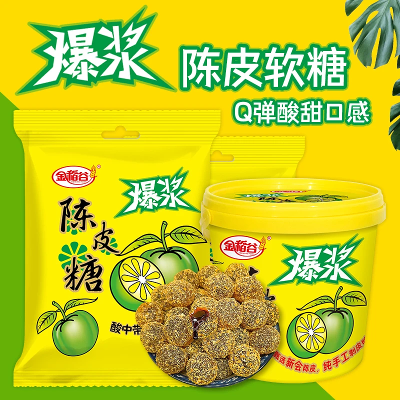 金稻谷 爆浆陈皮糖软糖桶装酸甜水果夹心独立包装儿童糖果经典