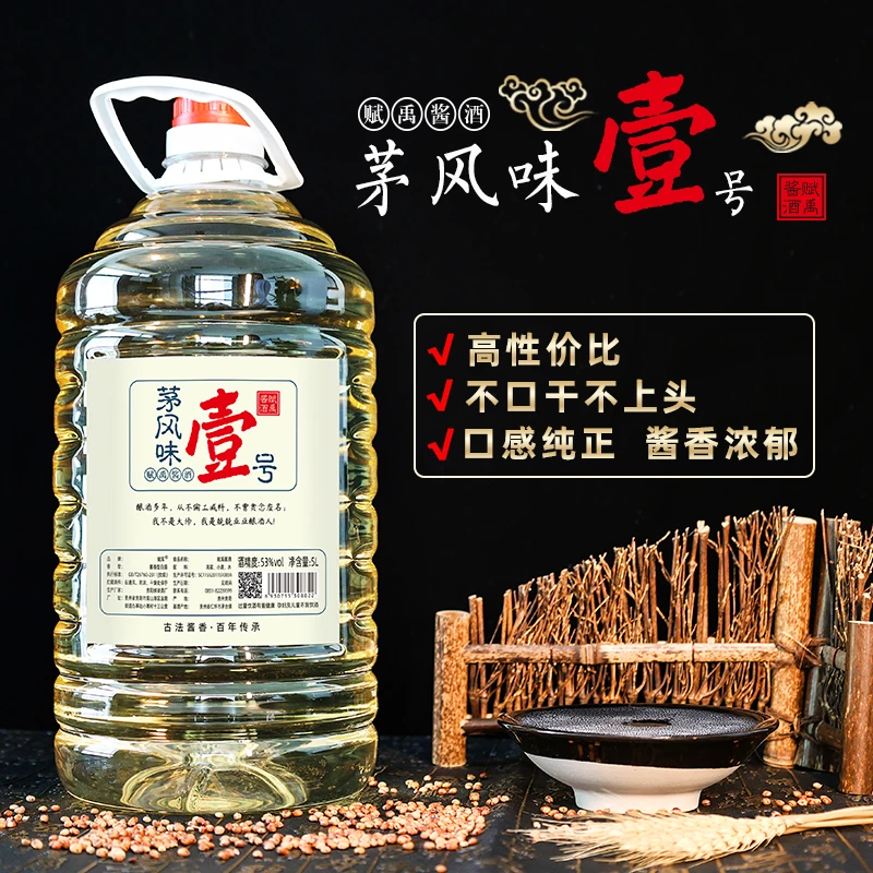 赋禹《直播中》茅风味壹号 酱香型白酒 粮食佳酿 包邮53度5000ml