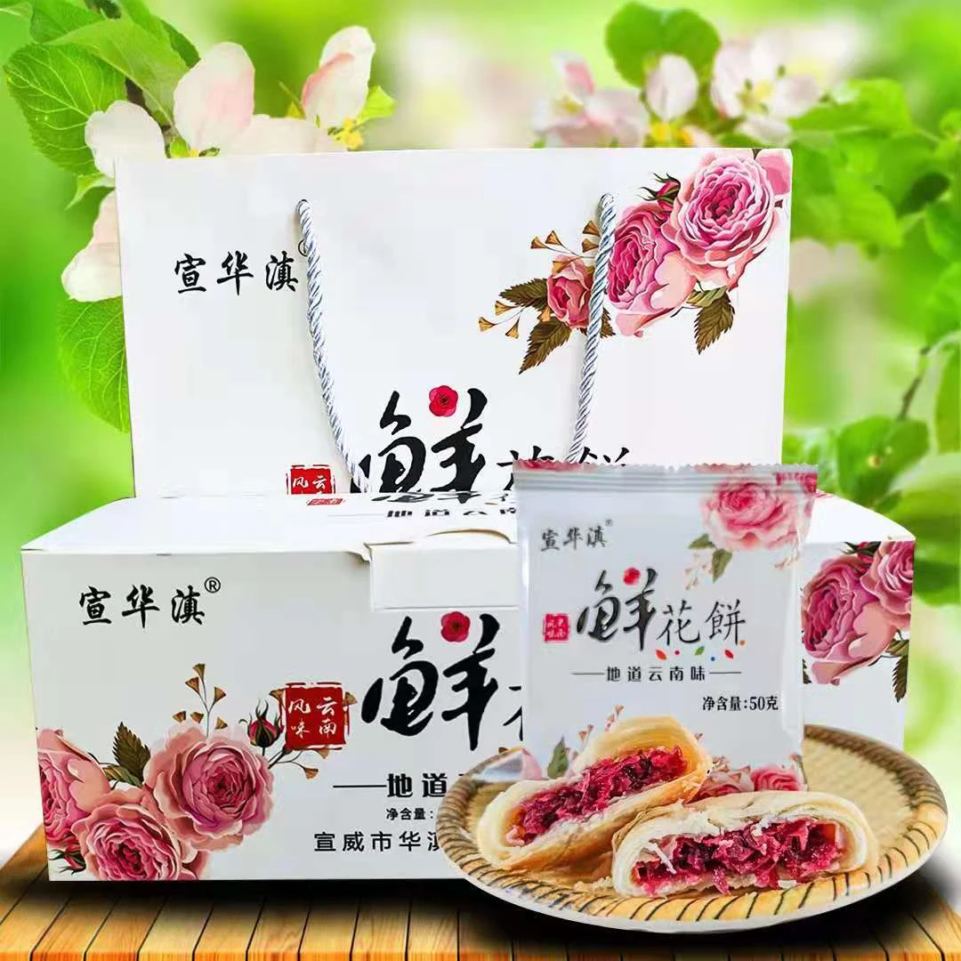 50g*20枚*2盒礼盒装云南特产经典玫瑰鲜花饼