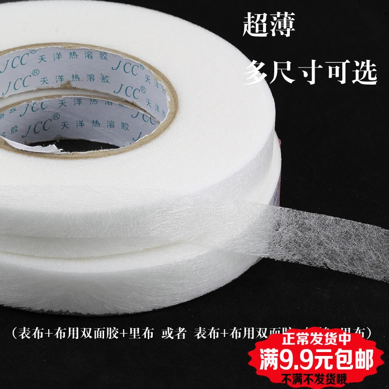 双面粘合衬 双面胶粘衬 无纺衬 热熔衬布 服装辅料布用拼布烫衬布