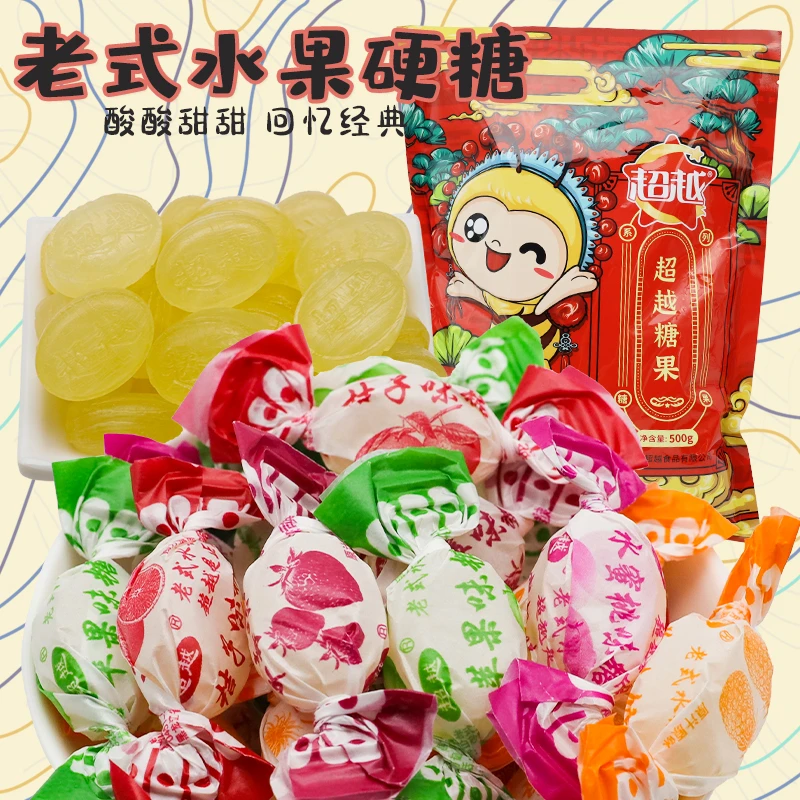超越老式水果糖怀旧小时候小硬糖散装80后东北零食混合水果味500g