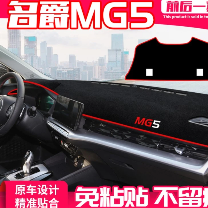 21款MG5中控台避光垫仪表盘隔热防晒垫改装内饰遮阳汽车用品