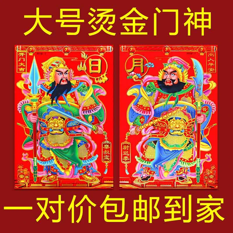 新年烫金门神新年春节用品贴秦叔宝尉迟恭门贴年画批发大号门神
