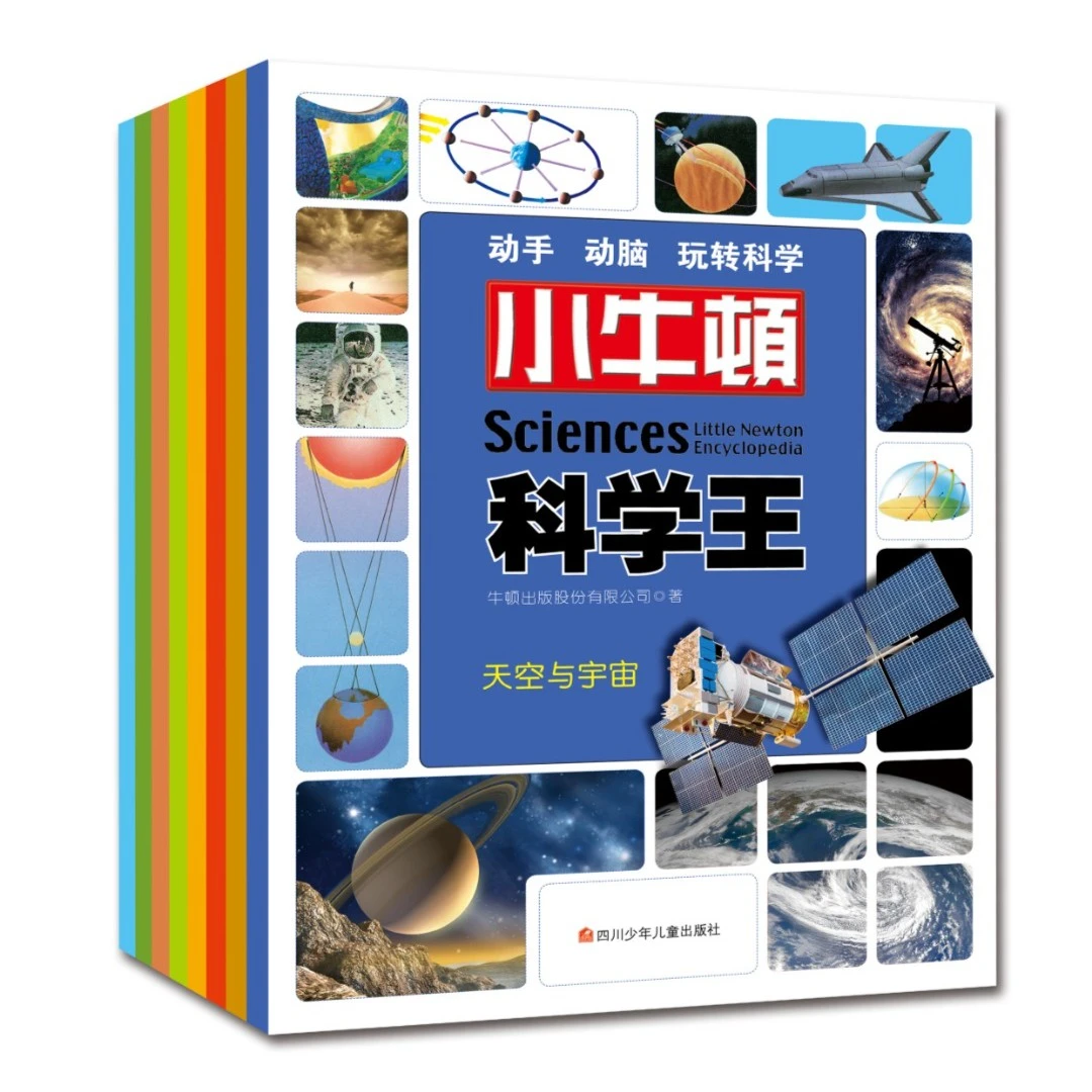 小牛顿科学王(第2辑)(8册套装)科普百科小学生课外阅读百科知识书