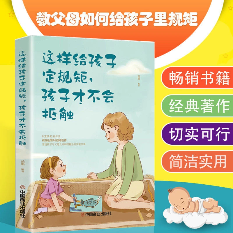 【观山】这样给孩子定规矩孩子才不会抵触 有效让孩子与父母合作