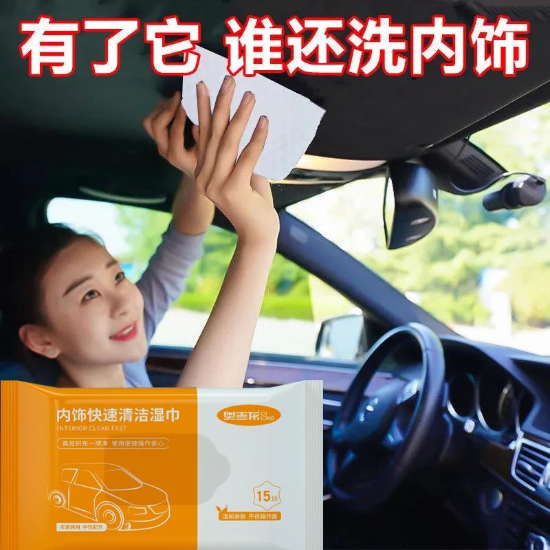 【6大包】内饰快速使用清洁湿巾多功能仪表皮革座椅保养去污中性