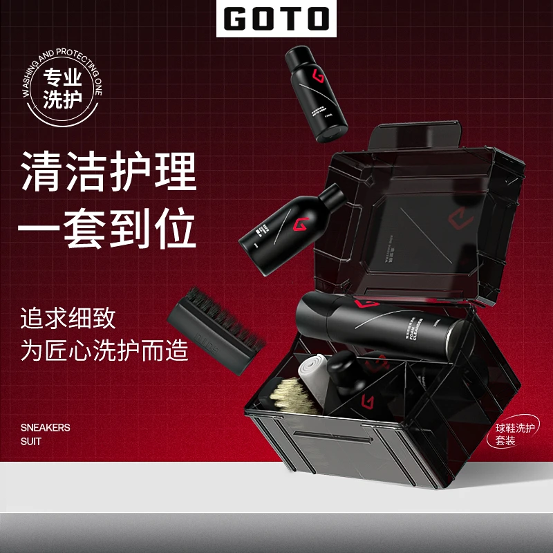 GOTO球鞋aj护理洗鞋神器小白鞋清洁擦鞋防水喷雾鞋袜去异味套装