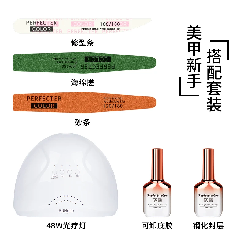 美甲基础套装初学者专业工具光疗灯打磨条做指甲可卸底胶钢化封层