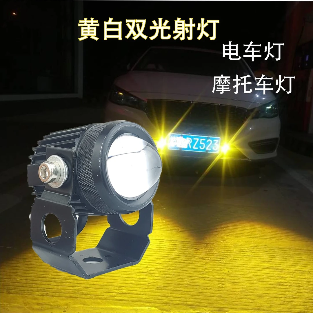 小钢炮射灯汽车中网改装射灯黄白双光安装摩托车灯电车前照灯