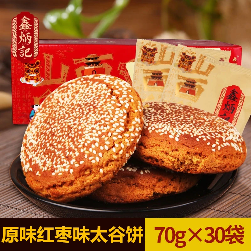 鑫炳记原味红枣味太谷饼70g×30袋整箱山西特产早餐点心传统糕点