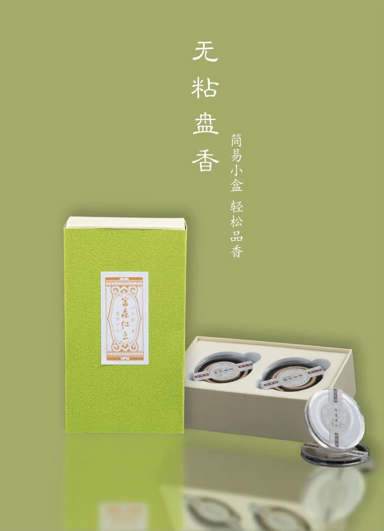 富深红土/龙涎香高阶无粘粉盘香