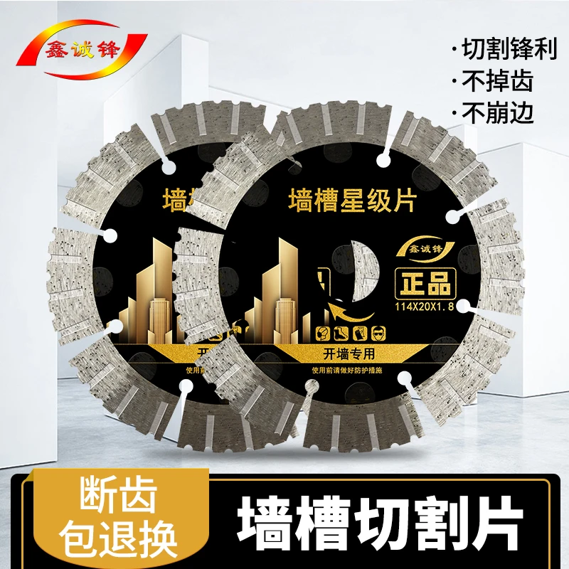 鑫诚锋混凝土切割片墙槽干切钢筋水电墙壁线槽锋利耐用金刚石锯片