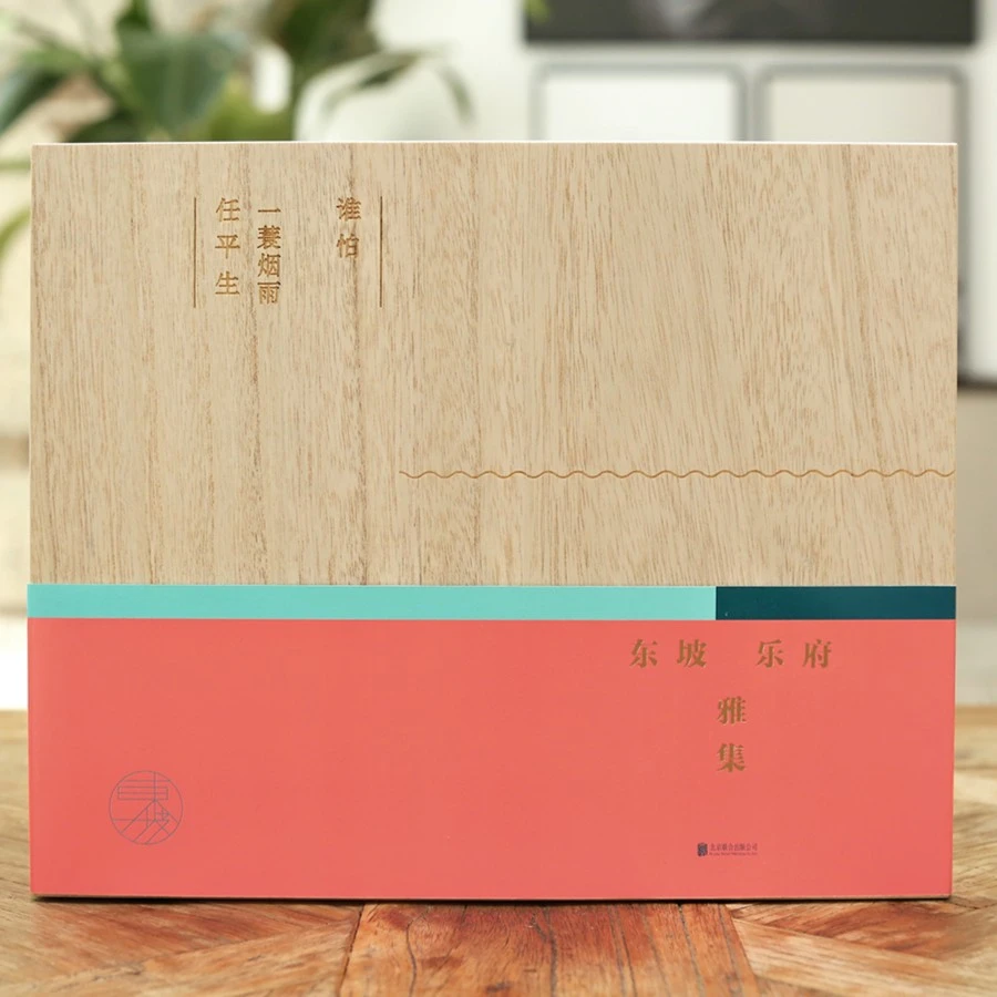 《东坡乐府雅集》｜ 收录苏东坡全部342首精彩词作
