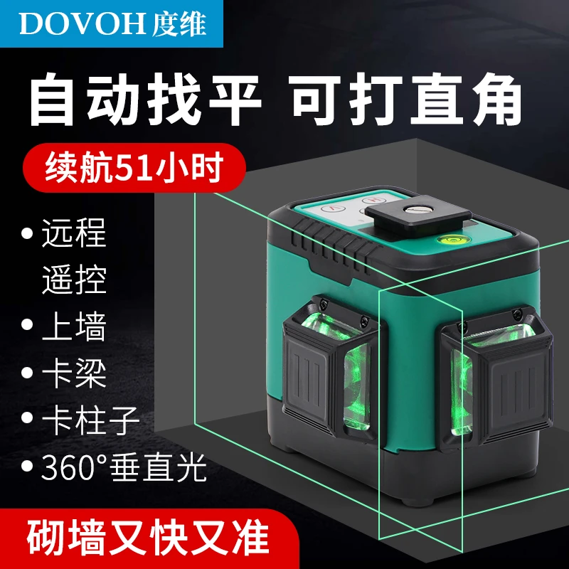 【W2-360G】度维8线绿光红外线水平仪超亮砌墙神器高精度平水仪