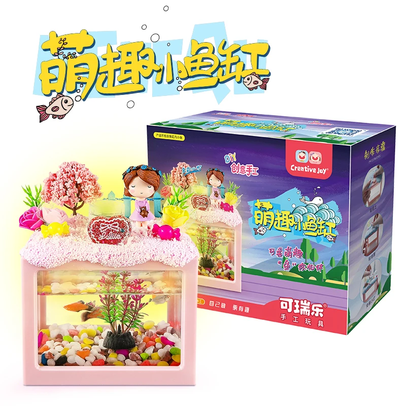 创意儿童益智玩具DIY萌趣小鱼缸手工制作材料包幼儿亲子活动礼物