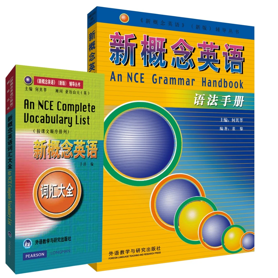 新概念英语语法手册+新概念英语词汇大全（套装2册）通用型英语学习