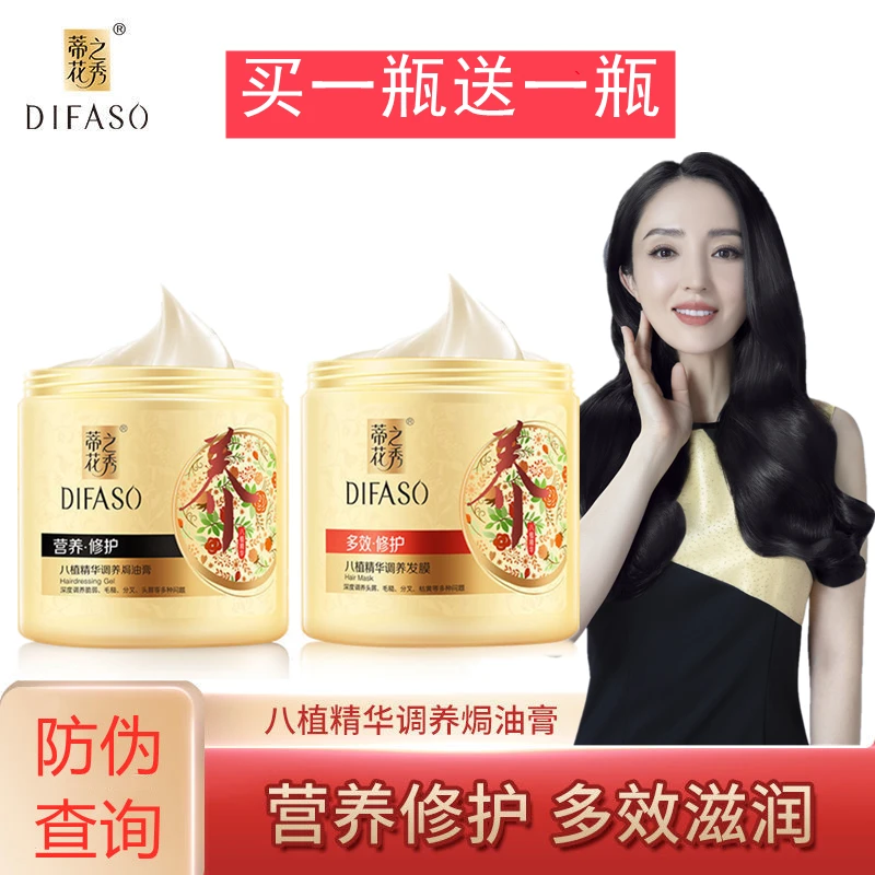 蒂花之秀焗油膏500ml多效帝免蒸发膜营养修护发素女顺滑理发店专
