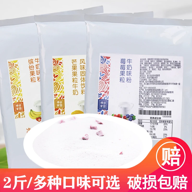 博多家园芒果果粒莓莓果粒缤纷果粒牛奶味粉速溶芒果烧奶茶店1KG