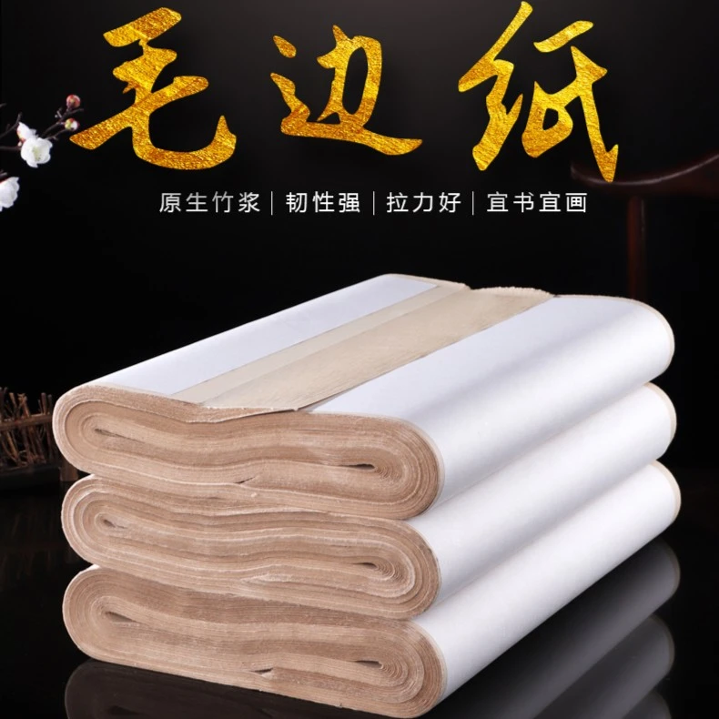 加厚尺六屏仿古毛边纸半生半熟六尺对开书法纸毛笔字作品纸宣纸