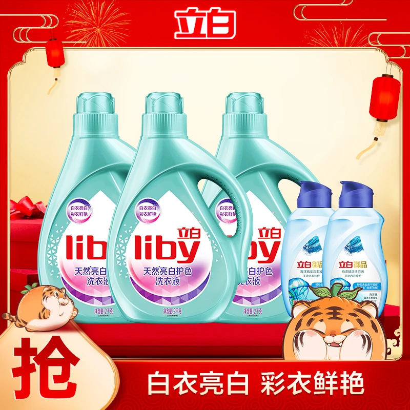 【旗舰】立白亮白低泡洗衣液2kg*3+海洋精华内衣洗80g*2 Q鲜艳sc