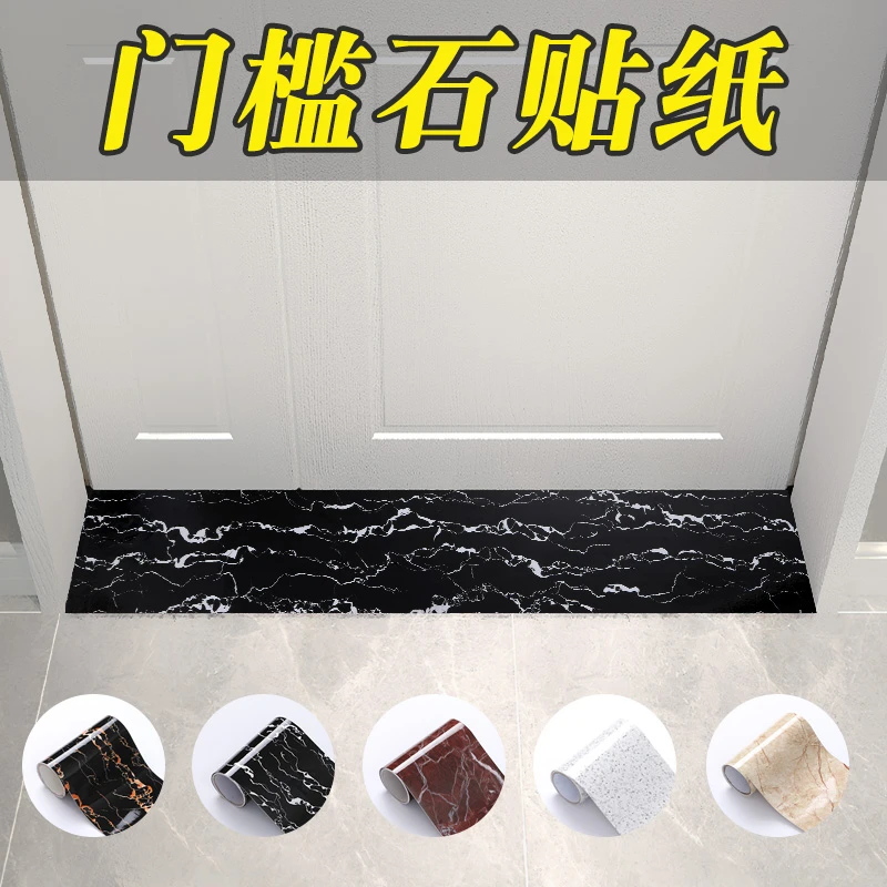 加厚门槛石贴纸自粘防水装饰耐磨仿大理石瓷砖入户地砖过门石地贴