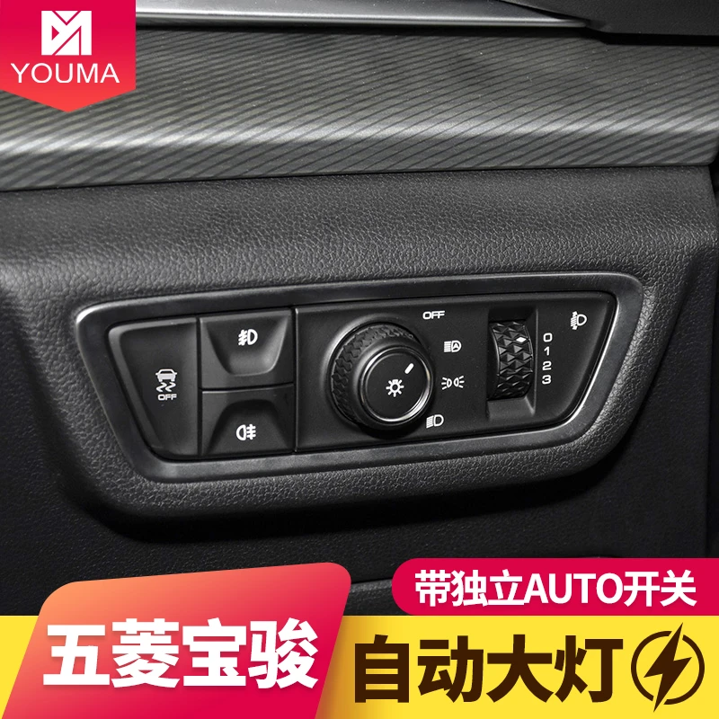 五菱新宝骏凯捷RS RM RC自动大灯灯光感应器模块改装AUTO开关
