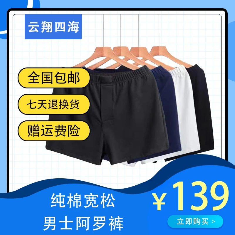 【收官男士阿罗裤】既是睡裤又是内裤 港片同款 彰显男人魅力宽松