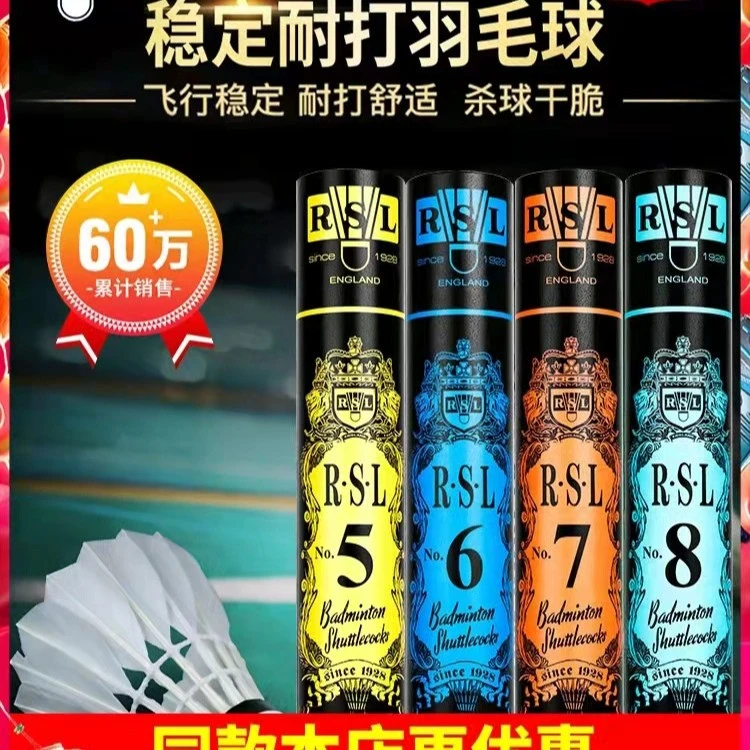 RSL/亚狮龙羽毛球球官网正品6号7号8号专业训练比赛旗舰超耐打用