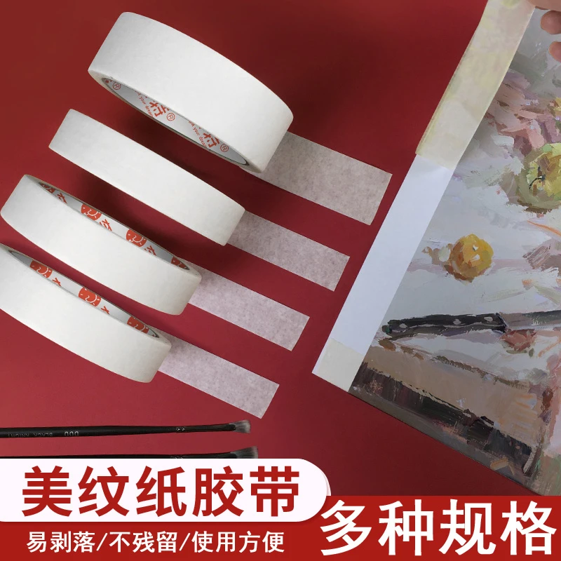 奈特美纹纸胶带手撕胶无痕不伤纸素描美术生绘画专用无痕胶宽便携