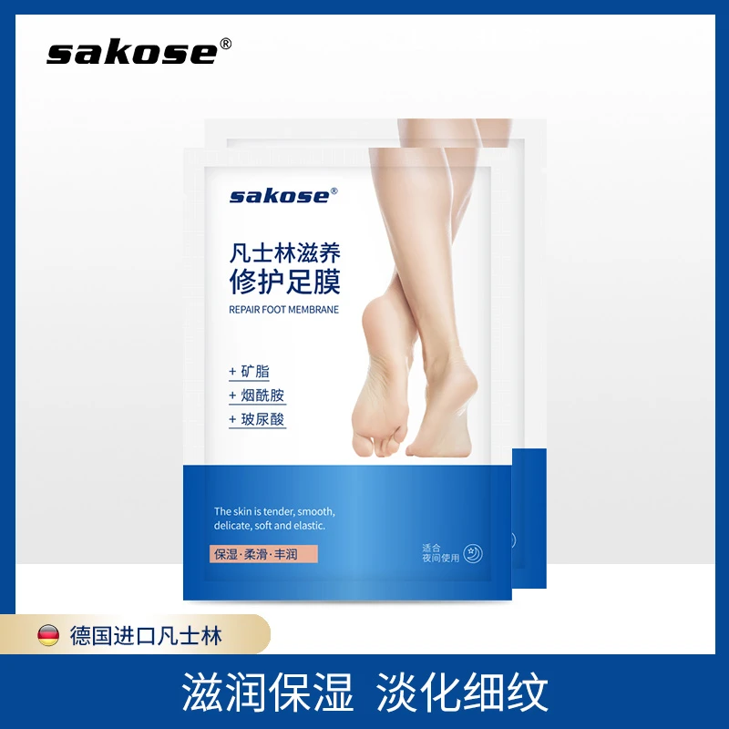 【主播推荐】sakose凡士林足膜保湿护理护足
