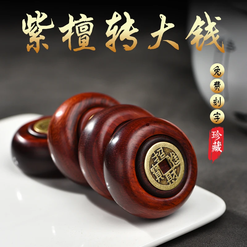 小叶紫檀转钱把件转中间转文玩实木时来运转手把玩赚钱手把件