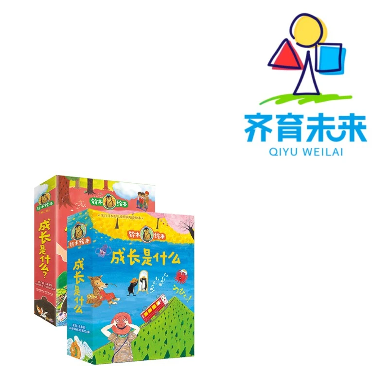 张丹丹推荐：铃木绘本系列-成长是什么（第一辑+第二辑）儿童 24册