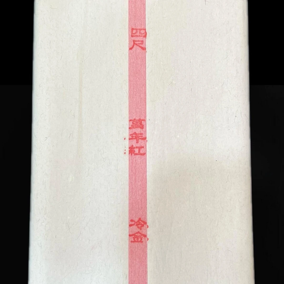 四尺六尺万年红冷金描龙宣纸毛笔书法作品宣纸
