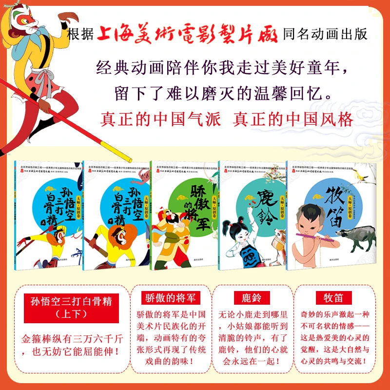 【3-10岁】上海美影官方授权*中国经典动画套装*注音版*全10册