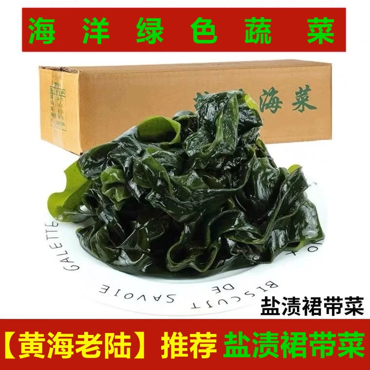 大连新鲜盐渍裙带菜一箱五斤