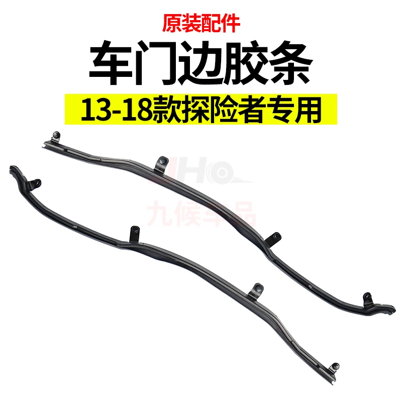 专用于福特探险者13-19款门边条防水B柱车门边密封胶条门框隔音条